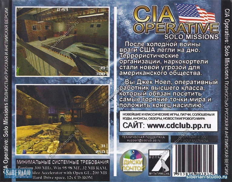 CIA Operative: Solo Missions (2001)